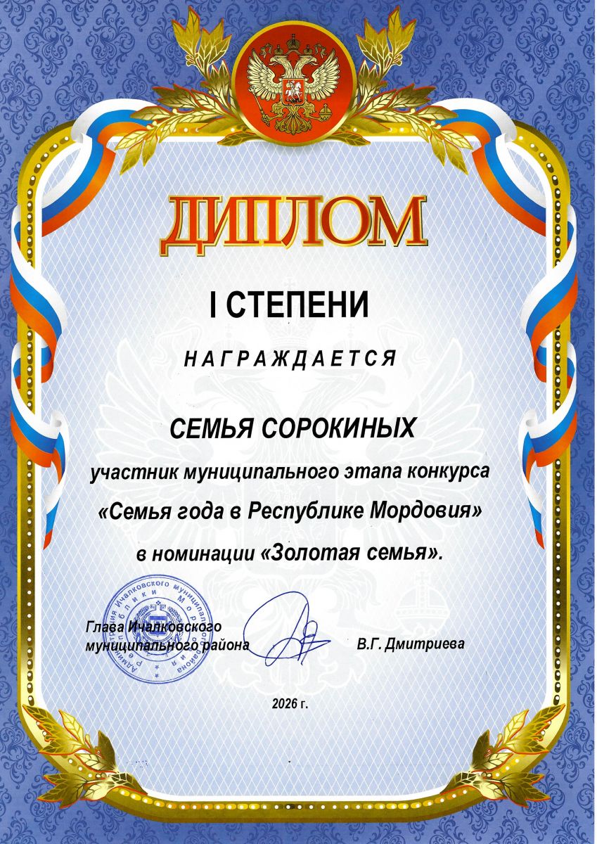 Конкурс &laquo;Семья года Республики Мордовия&raquo;